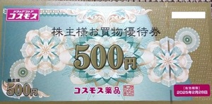 ■コスモス薬品 株主優待券 500円券×10枚（計5000円分）最新 送料無料