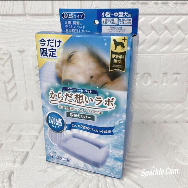 新品 からだ想いラボ 足腰・関節にやさしいベッド取替えカバー ひんやり涼感タイプ 小型〜中型犬用 ブルー unicharm