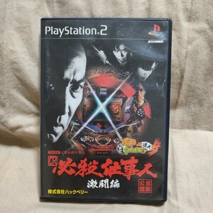 【PS2】 パチってちょんまげ達人4 CR必殺仕事人 激闘編■中古品