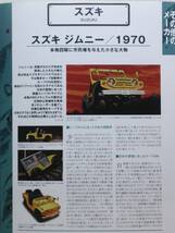 ◆59 アシェット 書店販売 国産名車コレクション VOL.59 スズキ ジムニー Suzuki Jimny (1970) ノレブ_画像10