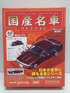 ◆60 アシェット 書店販売 国産名車コレクション VOL.60 日産 セフィーロ Nissan Cefiro (1988) ノレブ