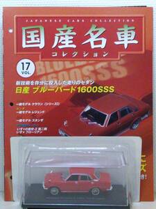 ◆17 アシェット 書店販売 国産名車コレクション VOL.17 日産ブルーバード 1600 SSS Nissan Bluebird 1600 SSS (1969) ノレブ マガジン付