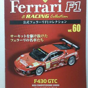 ◆60 アシェット 公式フェラーリF1コレクション vol.60 Ferrari F430 GTC リシ・コンペティツィーネ RISI COMPETIZIONE (2009) IXOの画像9