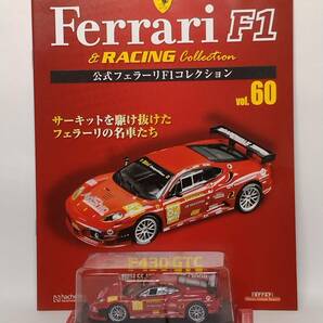 ◆60 アシェット 公式フェラーリF1コレクション vol.60 Ferrari F430 GTC リシ・コンペティツィーネ RISI COMPETIZIONE (2009) IXOの画像1