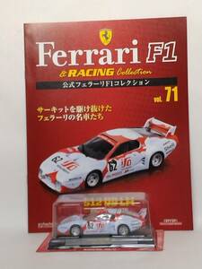 ◆71 アシェット 定期購読 公式フェラーリF1コレクション vol.71 フェラーリ512 BB LM Ferrari512 BB LM JMS Racing JMSレーシング (1979) 