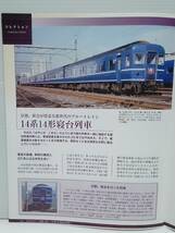 ◆19 アシェット 定期購読 隔週刊 国産鉄道コレクション VOL.19 14系寝台客車スハネフ14形 マガジン付_画像9