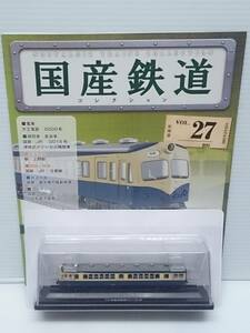 ◆27 アシェット 定期購読 隔週刊 国産鉄道コレクション VOL.27 70系直流電車クハ76形 マガジン付