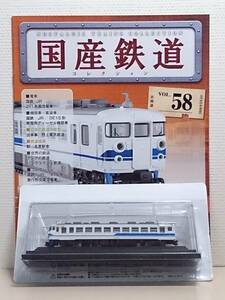 *58asheto fixed period ... weekly domestic production railroad collection VOL.58 475 series express shape . direct current train kmo is 475 shape magazine attaching 