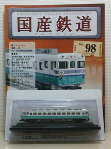 ◆98 アシェット 定期購読 隔週刊 国産鉄道コレクション VOL.98 キハ58系急行形ディーゼル動車キハ58形 マガジン付