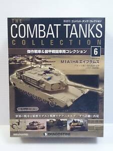 ○06 DeA デアゴスティーニ 書店販売 隔週刊コンバット・タンク・コレクション No.6 M1A1HAエイブラムズ (イラク・2003) IXO