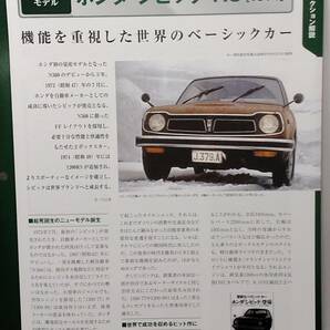 ◆10 アシェット 書店販売 国産名車コレクション スペシャルスケール 1/24 vol.10 ホンダ シビック RS Honda Civic RS (1974) マガジン付の画像8