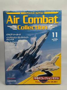 ○11 DeA デアゴスティーニ 書店販売 エアコンバット・コレクション 1/100 No.11 パナビア トルネード GR.Mk1 Panavia Tornado GR.Mk1