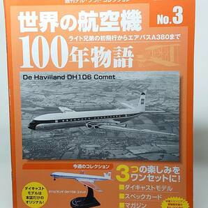 ○03 週刊デル・プラドコレクション 世界の航空機 100年物語 1/300 No.3 デハビランド DH106 コメット De Havilland DH 106 Comet の画像1