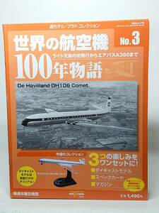 ○03 週刊デル・プラドコレクション 世界の航空機 100年物語 1/300 No.3 デハビランド DH106 コメット De Havilland DH 106 Comet 