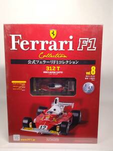 ○08 アシェット 書店販売 公式フェラーリF1コレクションvol.8 Ferrari 312 T ニキ・ラウダ Niki Lauda（1975）IXO
