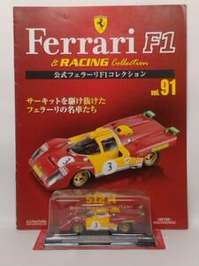 ◆91 アシェット 公式フェラーリF1コレクション vol.91 フェラーリ512M Ferrari 512M Brands Hatch 1000km ブランズ・ハッチ 1000km (1971)