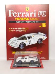 ◆116 アシェット 公式フェラーリF1コレクション vol.116 Ferrari 365P Elefante Bianco 24h Le Mans ル・マン24時間 (1967) IXO