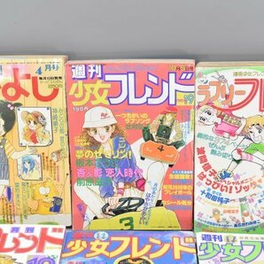 当時物 少女漫画 まとめ なかよし ラブリーフレンド 少女フレンド 6冊 まとめ 1978年 1979年 波間信子 曽祢まさこ マンガ 雑誌 Hb-262Sの画像2