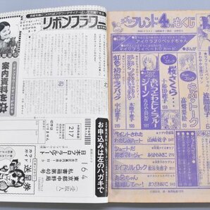 当時物 少女漫画 まとめ なかよし ラブリーフレンド 少女フレンド 6冊 まとめ 1978年 1979年 波間信子 曽祢まさこ マンガ 雑誌 Hb-262Sの画像6