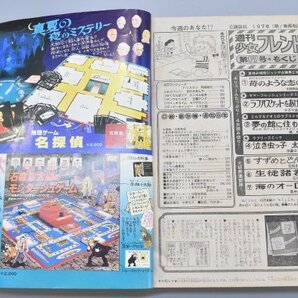 当時物 少女漫画 まとめ なかよし ラブリーフレンド 少女フレンド 6冊 まとめ 1978年 1979年 波間信子 曽祢まさこ マンガ 雑誌 Hb-262Sの画像9