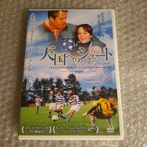 DVD【天国へのシュート】