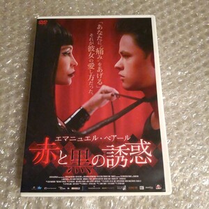 DVD【エマニュエル・ベアール 赤と黒の誘惑】