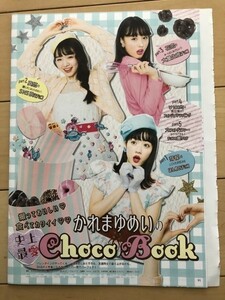 ●かれまゆめいのChoco Book　永野芽郁　横田真悠　大友花恋　雑誌　切り抜き　16P　/　16741