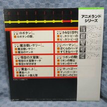 VA309●7065/アニメランド・シリーズ(3)テレビまんが主題歌のあゆみ「アニメランド'66～'67」LP(アナログ盤)_画像2