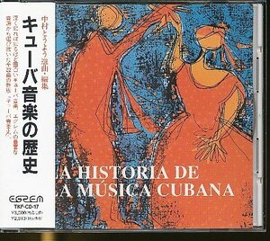 JA806●【送料無料】中村とうよう選曲・編集「キューバ音楽の歴史」CD 帯付き