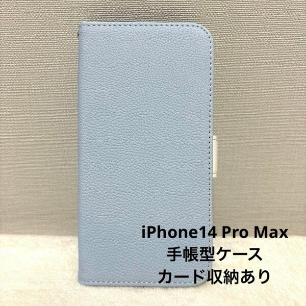 Succtopy iPhone14 Pro Max 手帳型 水色 スマホケース アイフォン カバー カード収納 シンプル
