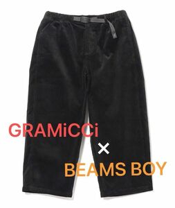 GRAMICCI × BEAMS BOY 別注コーデュロイ バルーンパンツ フリーサイズ ブラック