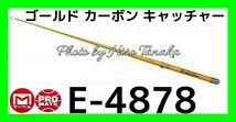 マーベル プロメイト ゴールドカーボンキャッチャー E-4878 MARVEL PROMATE 8m 伸縮竿 通線 入線 電設 安心 信頼 正規代理店出品 軽量 細径_画像1