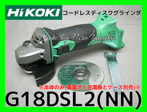 ハイコーキ HiKOKI コードレスディスクグラインダ G18DSL2(NN) 本体のみ(蓄電池と充電器とケースは別売) 切削 切断 正規取扱店出品_画像1