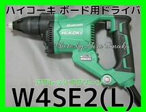 ハイコーキ HiKOKI ボード用ドライバ W4SE2(L) 緑 アグレッシブグリーン ACブラシレスモータ 安心と信頼 正規取扱店出品 小型 軽量 内装_画像1