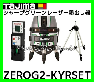 タジマ ZEROG2-KYRSET TJMデザイン シャープグリーンレーザー墨出し器 ZEROGREEN-KYRSET 矩+横+両縦+地墨