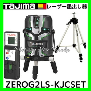 TJMデザイン タジマ ZEROG2LS-KJCSET シャープグリーン フルラインレーザー墨出し器 ZERO GREEN センサーリチウム矩十字 横全周