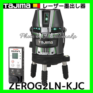 タジマ レーザー墨出器 ZEROG2LN-KJC 受光器付 NAVI ZERO GREENジンバルKJC 4方向縦360°横ライン TJMデザイン