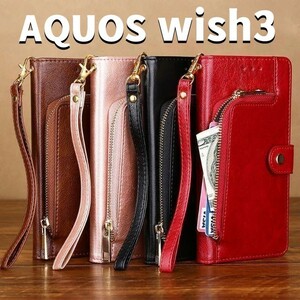 AQUOS WISH3　手帳型　スマホケース　収納王　小銭入れ　落下防止