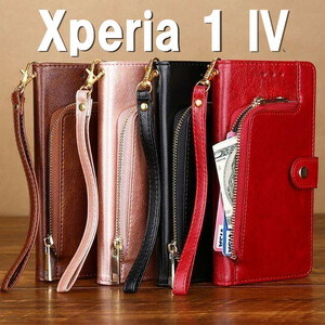 Xperia 1 IV　手帳型ケース　収納王　カード小銭入れ　耐衝撃　落下防止