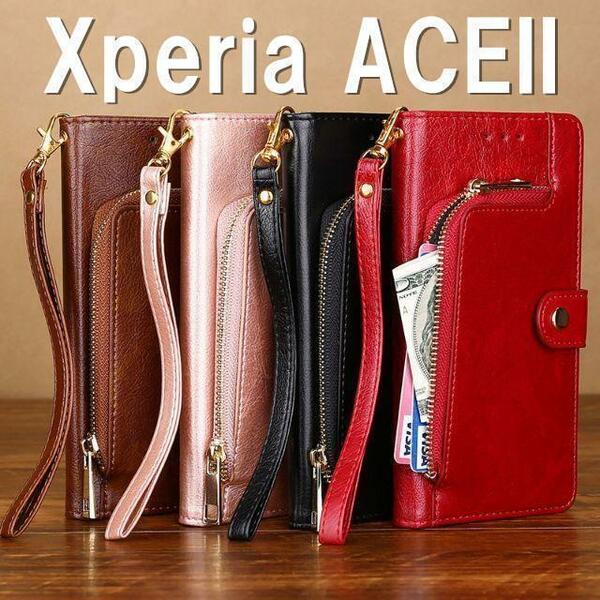 Xperia ACE II　手帳型ケース　収納王　カード小銭入　耐衝撃　落下防止