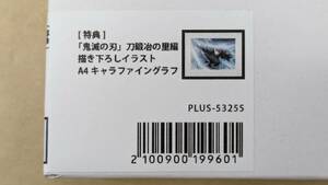 ◎D574/中古!! 鬼滅の刃 刀鍛冶の里編 時透無一郎 描き下ろしイラスト A4 キャラファイングラフ ※1部金具折れあり