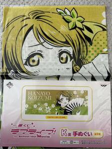 【1円から】劇場版ラブライブ 一番くじ K賞手ぬぐい 全員9種セット μ's