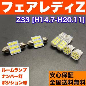 Z33 フェアレディZ T10 LED ルームランプ 車幅灯＋室内灯＋ライセンス ウェッジ球 6個セット 交換用SMDバルブ ホワイト 日産