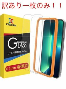 AF-66 【0.1mm 極薄型】XINCHEN ガラスフィルム iPhone 13 Pro Max 用 強化ガラス液晶保護フィルム 訳あり