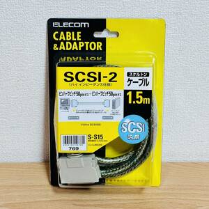 未開封 ELECOM SCSI-2/S-S15 1.5m ハイインピーダンス仕様 ピンハーフピッチ50pin エレコム