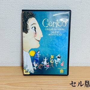 DVD セル版 コルテオ シルク・ドゥ・ソレイユ