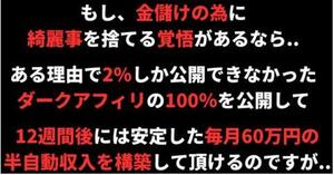 【ダークアフィリ完全版】1日10分ある単調作業をするだけで、安定した現金60万があなたの預金通帳に毎月入金される未来を想像できますか？