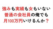 【The. X 】 複数アカウント&最短1ヶ月で月収100万円を達成した、 なまいきくん流X運用術★副業,転売,FX,オンラインカジノ_画像5