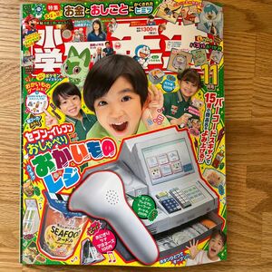 小学一年生 ２０２３年１１月号 （小学館）