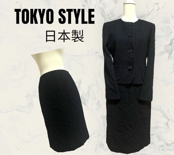 【TOKYO STYLE】セレモニースーツ　スカート上下　ノーカラー　ツウィード